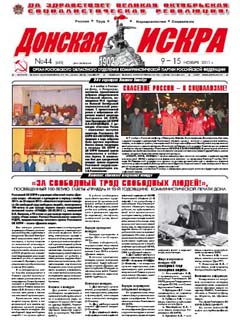 Газета Донская искра