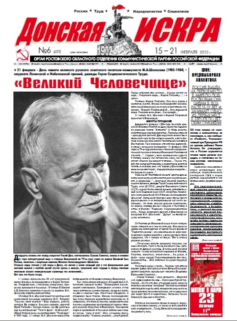 Донская искра № 6 февраль 2012